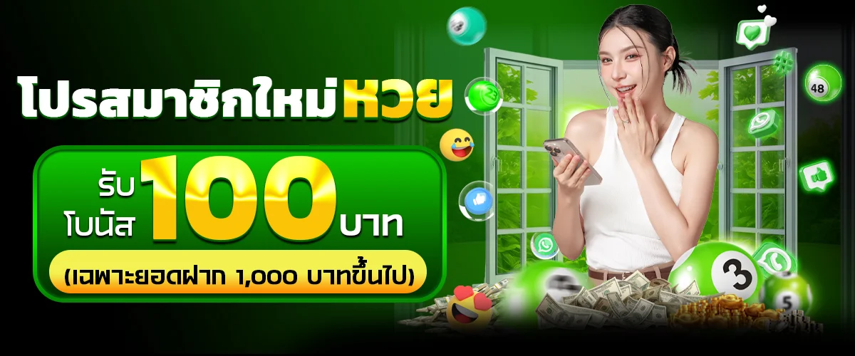 ภาพประกอบระบบฝากถอนและการจัดการบัญชี Thailottplus